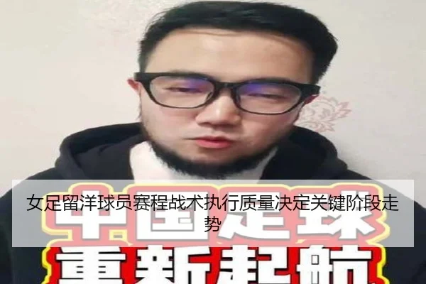 nv-zu-liu-yang-qiu-yuan-sai-cheng-zhan-shu-zhi-xing-zhi-liang-jue-ding-guan-jian-jie-duan-zou-shi-2-914.jpg